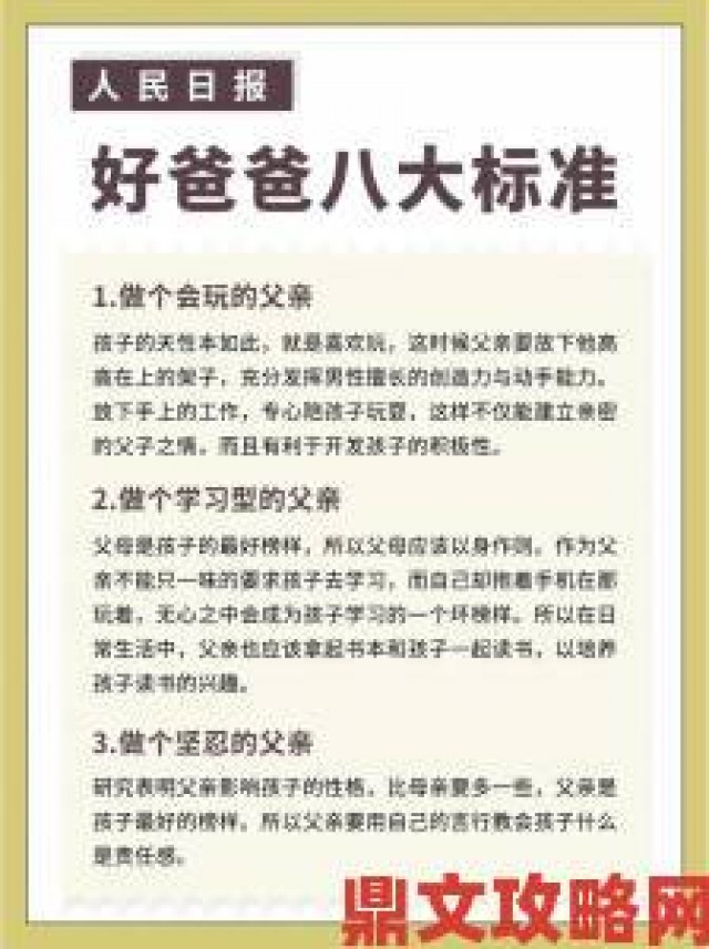 速递|凶猛如虎的爸爸如何正确教育孩子这份攻略值得收藏