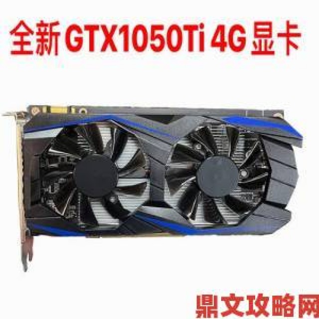 热点|静谧至极，针落有声：微星GTX 1050Ti与1050显卡深度评测