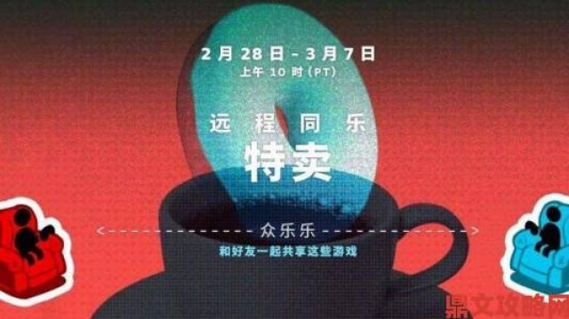 大众|Steam 2024年远程同乐游戏节拉开帷幕