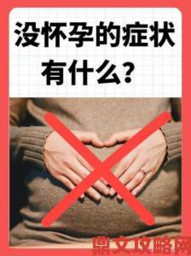 活动|无套内精的意外怀孕处理被指草率受害者举报医院逃避法律义务