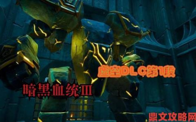 前瞻|〈暗黑血统3〉全武器护甲图鉴（包含DLC）