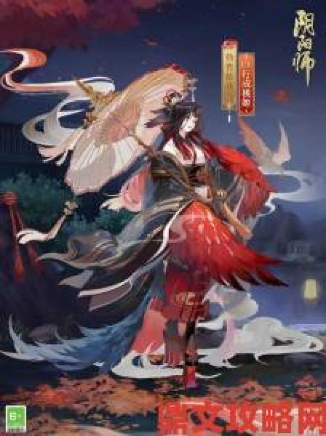 新讯|《阴阳师》联合网易大神，海量福利热辣来袭