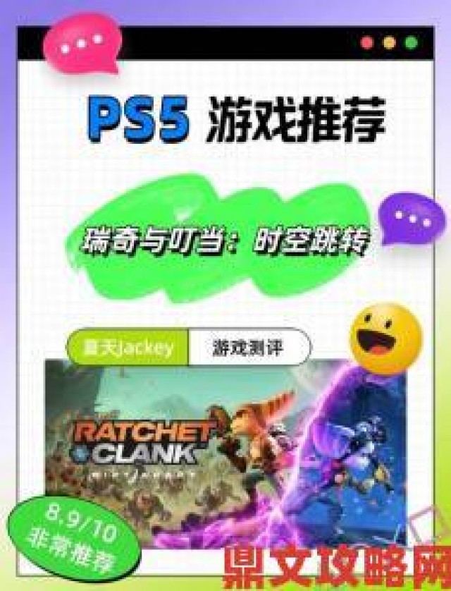 提示|《瑞奇与叮当》PS4国行版体验评测