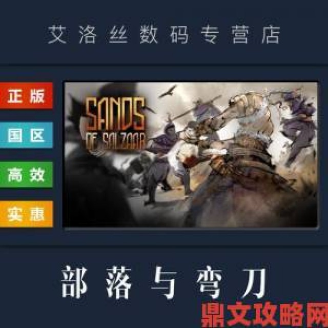 爆料|《部落与弯刀》发行商揭秘：EA、Steam双畅销背后的他们