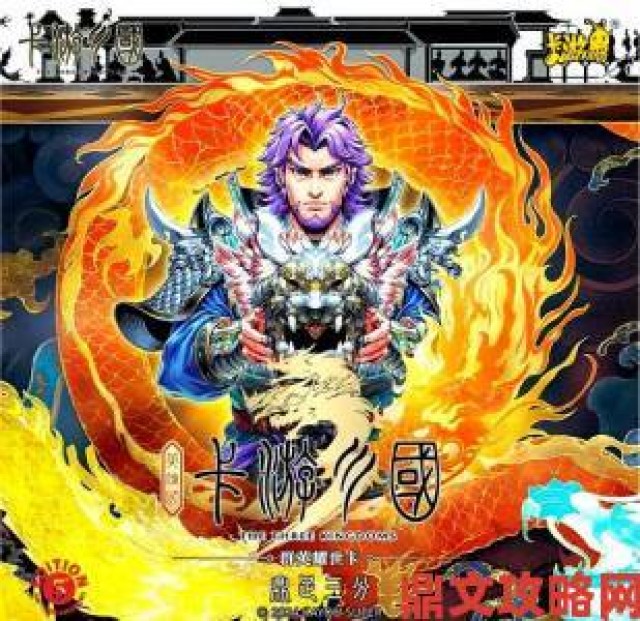 独家|《三国群英传2网络版》新版本爆料第五弹来袭