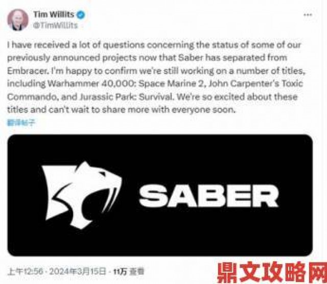 玩法|Saber官网删除Embracer旗下标注，或已出售