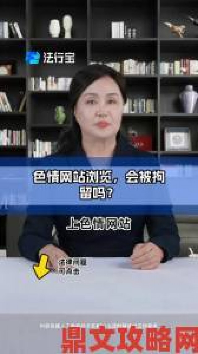 观点|美女又爽又黄视频毛茸荼毒青少年家长必看这五类举报渠道