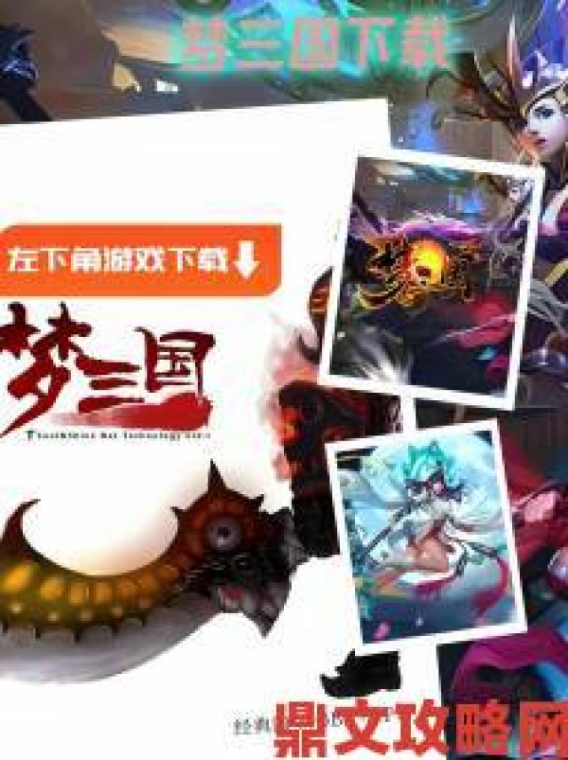 关键|《梦三国手游》即将更新首个资料片，深度解析独特操作