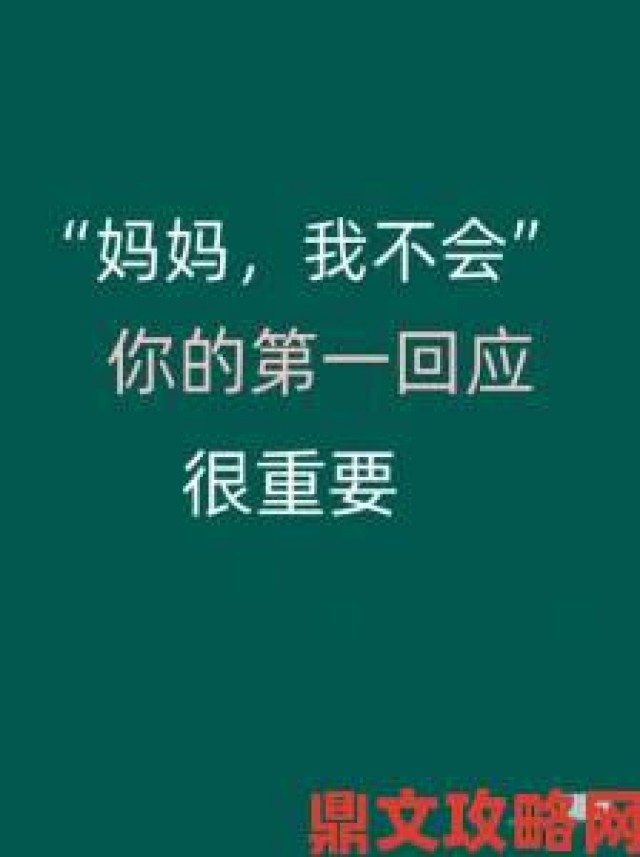 热潮|妈妈先是拒绝后是迎合的句子背后真相举报人已向相关部门反映