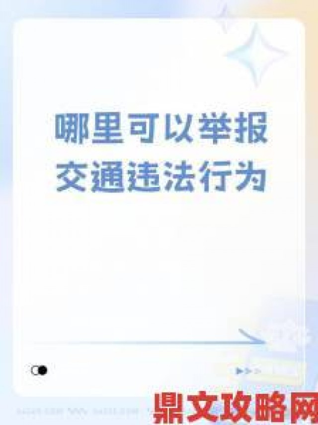 秘籍|亚洲无人区码一码二码三码特点深度剖析如何有效举报违法使用行为