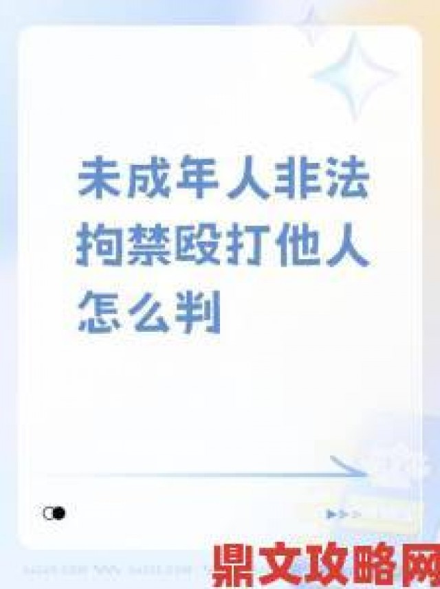 追报|未成年人误入打屁股免费网站该如何正确引导教育