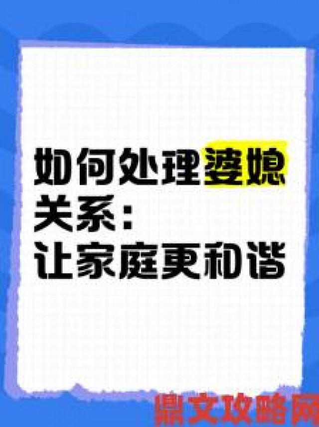 新探|邻居的老婆正确处理不当关系维护家庭和睦全攻略