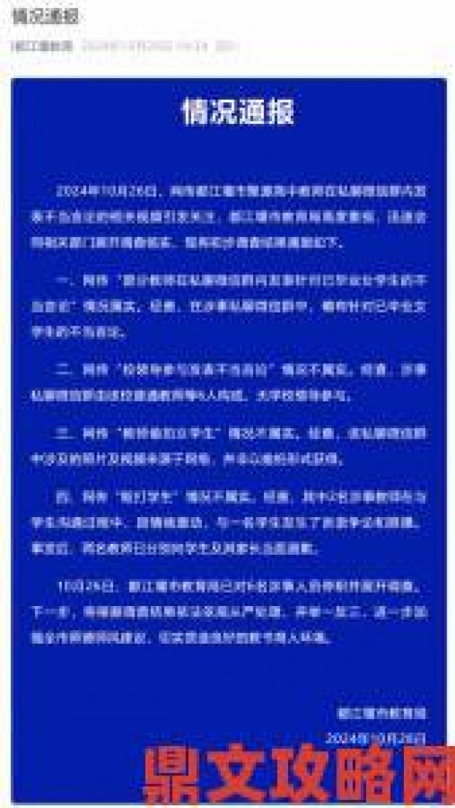 重要|我把英语老师了一晚上事件惊动教育局涉事教师已被停职彻查