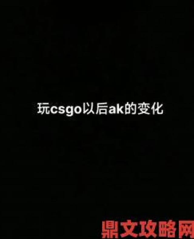 新知|CSGO暴躁少女免费资源背后真相玩家群体反应为何两极分化