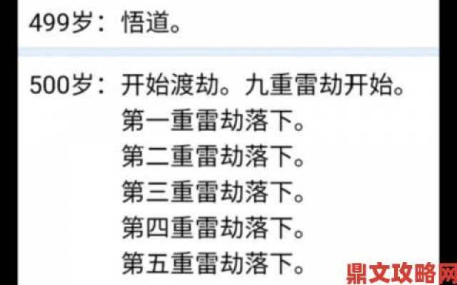 挑战|混搭修仙雷劫判定条件全解析