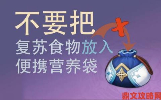 快递|原神营养便携袋使用指南