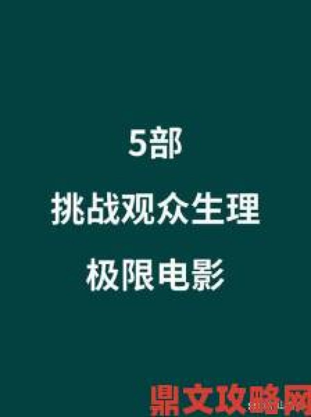 反馈|为什么说解读一级片是理解当代影视文化的重要密码