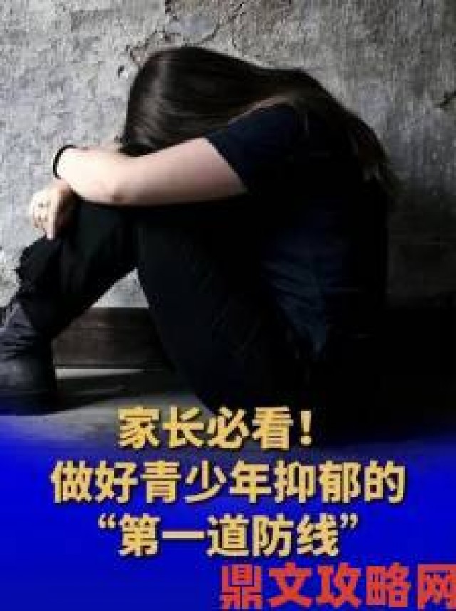 现场|成长的秘密免费观看实录曝光青少年抑郁症真相惊人