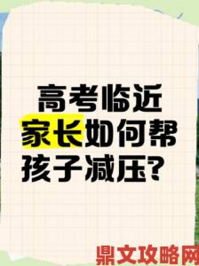 战斗|高三妈妈用身体缓解孩子压力话题登上热搜引网友两极讨论