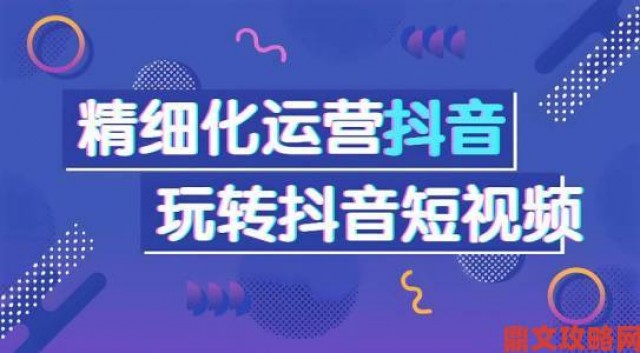 热潮|91精东传媒如何抢占短视频风口内部运营策略首曝光