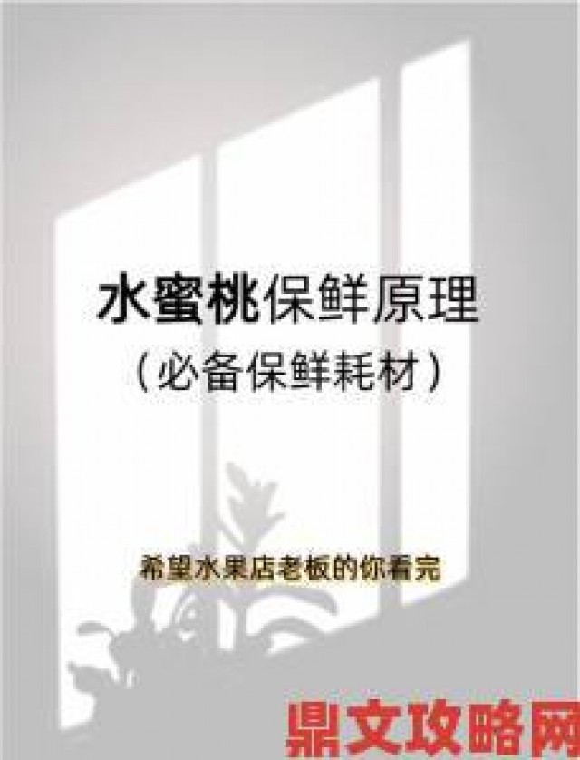 提示|揭秘水蜜桃18背后灰色产业链举报材料直指三大核心问题