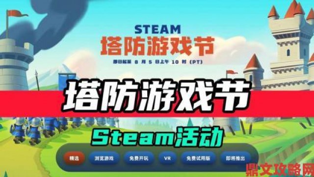 动态|Steam塔防游戏节超值特惠游戏精选 塔防爱好者千万别错过