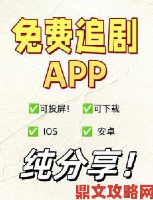 解析|黄金网站app观看大全深度解析年轻人都在用的追剧新宠