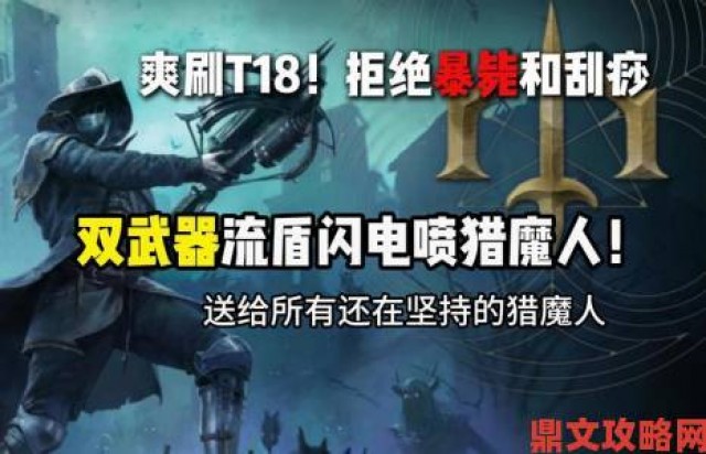 秘籍|《流放之路》降临版本新宣传片发布：即将登陆WeGame