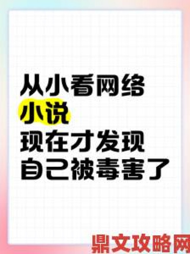 攻略|发现自己是女配1v4的小说读者怒揭作者暗藏厌女思想发起万人抵制