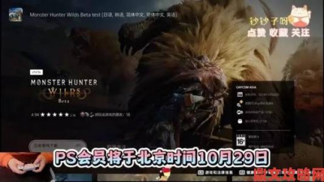 提示|《怪物猎人：荒野》PS5公测预载时间确定  触觉回馈与自适应扳机将支持