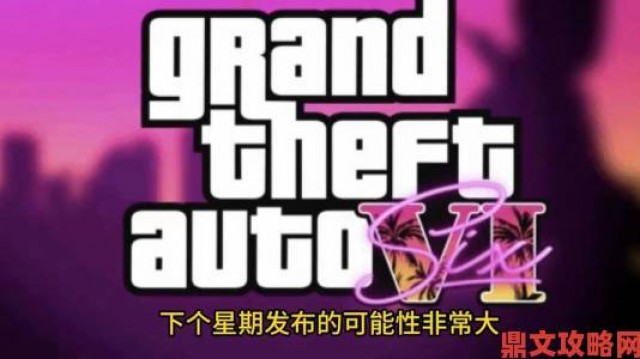 速递|STEAM周销量榜：《GTA5》四连冠，《文明6》强势回归