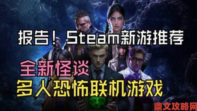 通知|国产恐怖解谜新游登Steam 平台 主机版销量达10万