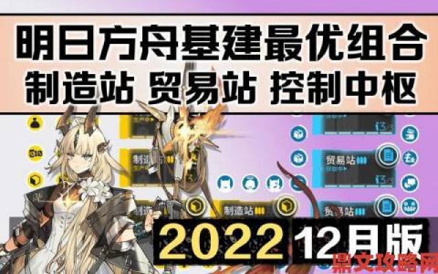 追报|明日方舟本子基建系统终极攻略制造站贸易站效率最大化