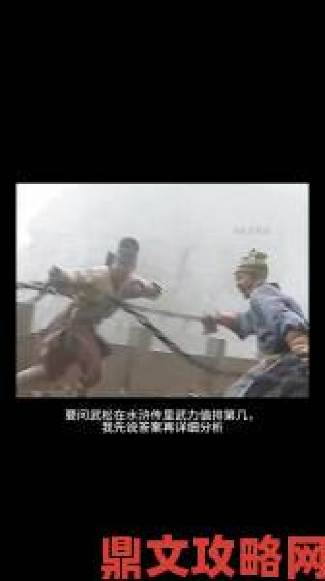 据悉|武松大战李玉萍这段对决在历史典籍中真实存在吗