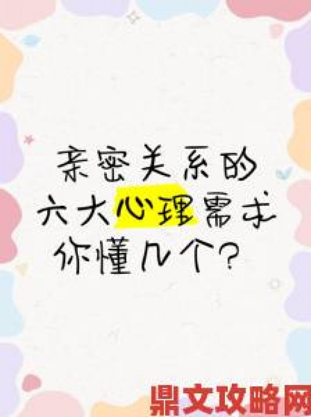 现场|小莹与翁回乡下欢爱姿势剖析心理学家解读亲密关系深层需求