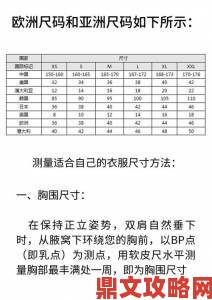 如何准确对比裤子欧码和中国码以找到合适尺码？