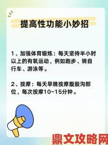 性功能时间长的正确做法医生推荐饮食与锻炼双管齐下