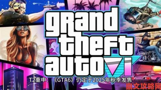 E3：T2此次不公布GTA6、生化奇兵4等新游戏