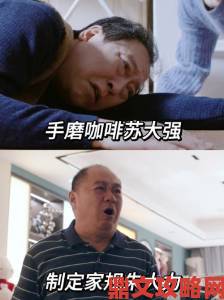 幸福人生苏大强和田敏捷成热议焦点网友争论婚姻幸福的标准