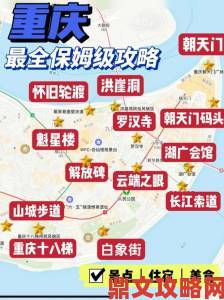 淘宝人生重庆地图奖励及攻略