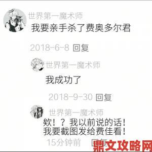 魔术师隐匿速度提升背后惊人利益链被举报者披露完整证据