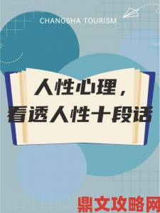 看透男生和女生一起差差差的本质这三点人性弱点无人敢说