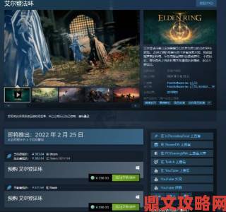 《艾尔登法环》Steam版价格汇总