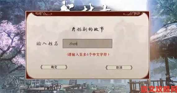 9月14日独立武侠游戏《武林志》携44种开放结局登录Steam