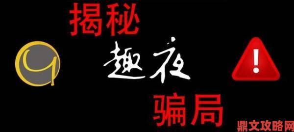 趣夜遭主管部门突击检查源于用户长期举报的三宗罪