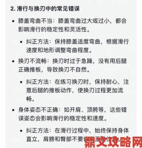 差差不多视频30分钟轮滑训练计划与常见错误讲解