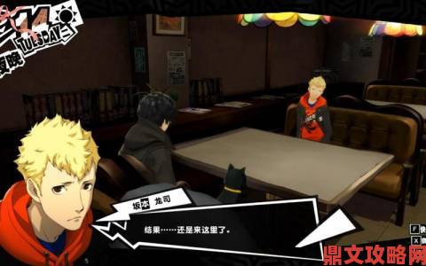 《P5R》制作人员采访揭秘：神秘角色与Joker的奇妙同床瞬间？