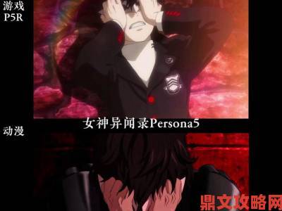 《P5R》制作人员采访揭秘：神秘角色与Joker的奇妙同床瞬间？