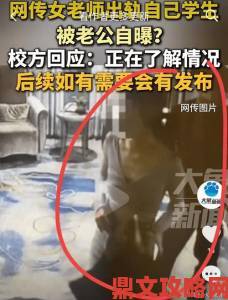 女教师大荫蒂毛茸茸事件引爆网络教育局连夜启动问责程序