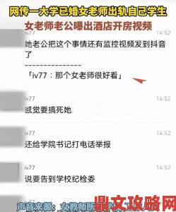 女教师大荫蒂毛茸茸事件引爆网络教育局连夜启动问责程序